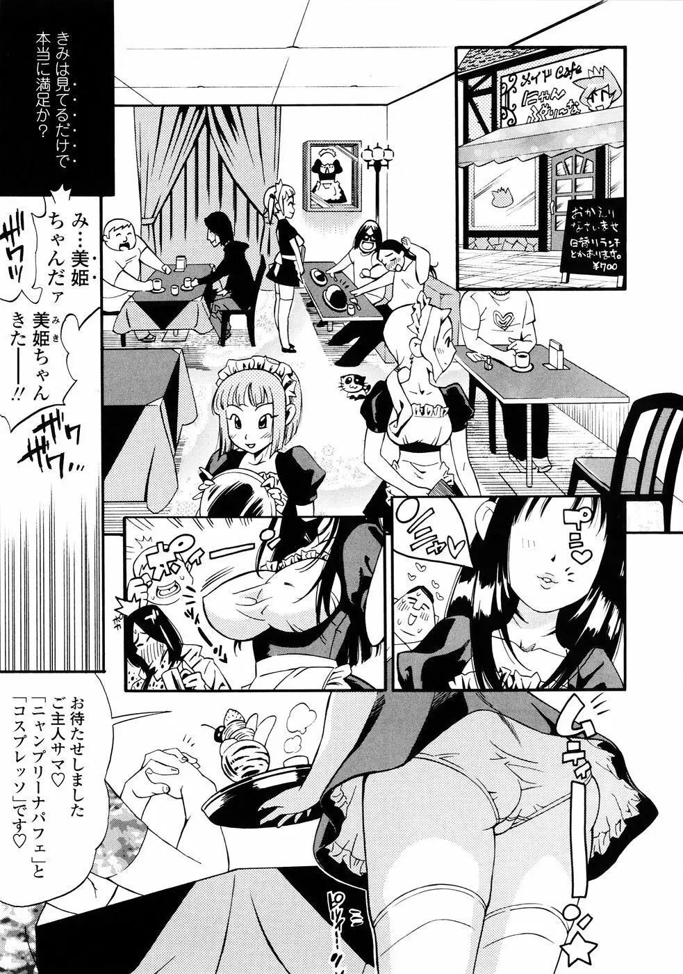 ふぇちっしゅ！ Page.69