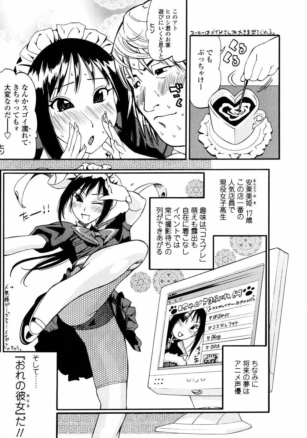 ふぇちっしゅ！ Page.71