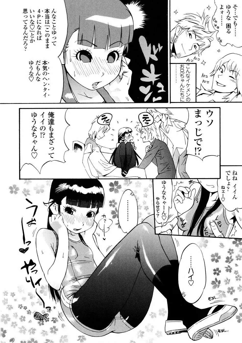 ふぇちっしゅ！ Page.8