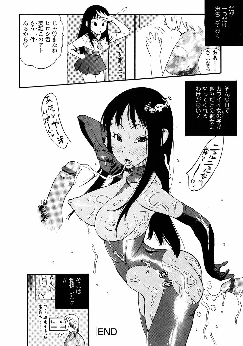 ふぇちっしゅ！ Page.84