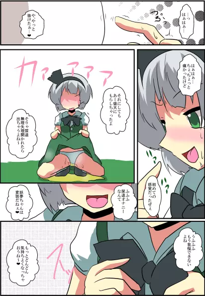 東方TS物語～妖夢編～ Page.10