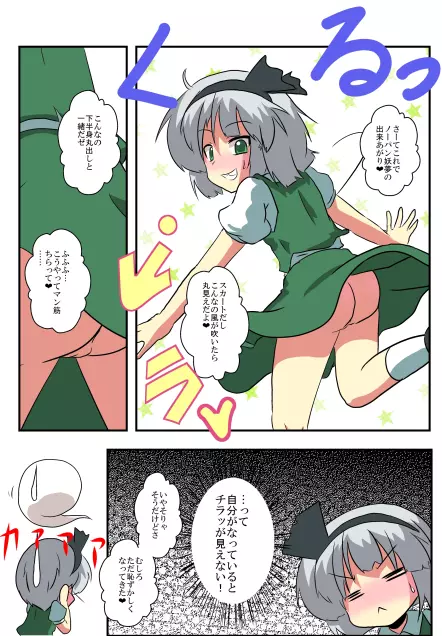 東方TS物語～妖夢編～ Page.12