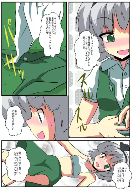 東方TS物語～妖夢編～ Page.13