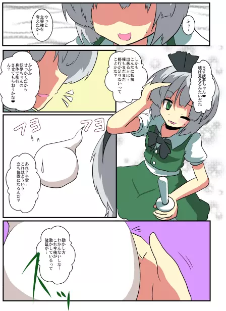 東方TS物語～妖夢編～ Page.6