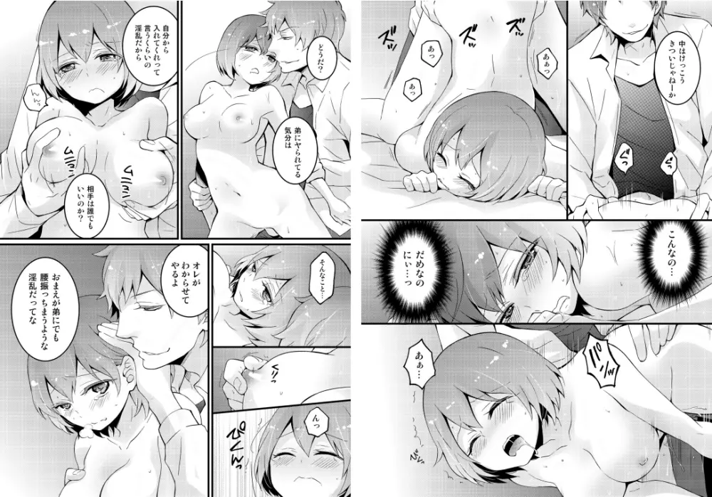 突然女の子になったので、俺のおっぱい揉んでみませんか? 2 Page.16