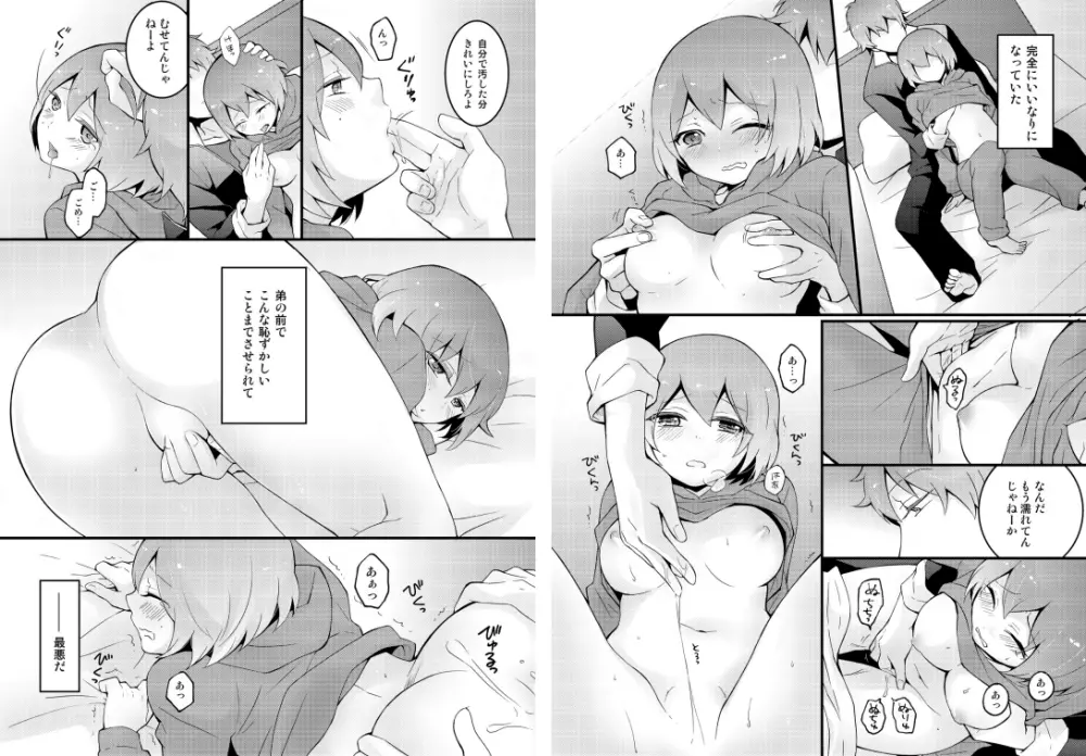 突然女の子になったので、俺のおっぱい揉んでみませんか? 2 Page.19