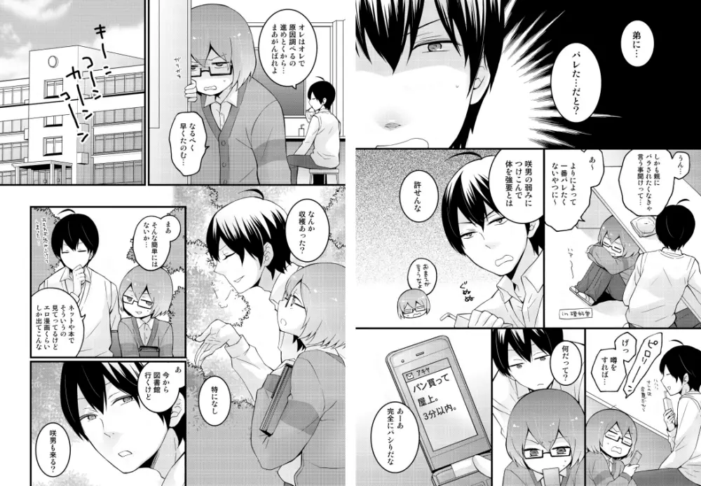 突然女の子になったので、俺のおっぱい揉んでみませんか? 2 Page.20