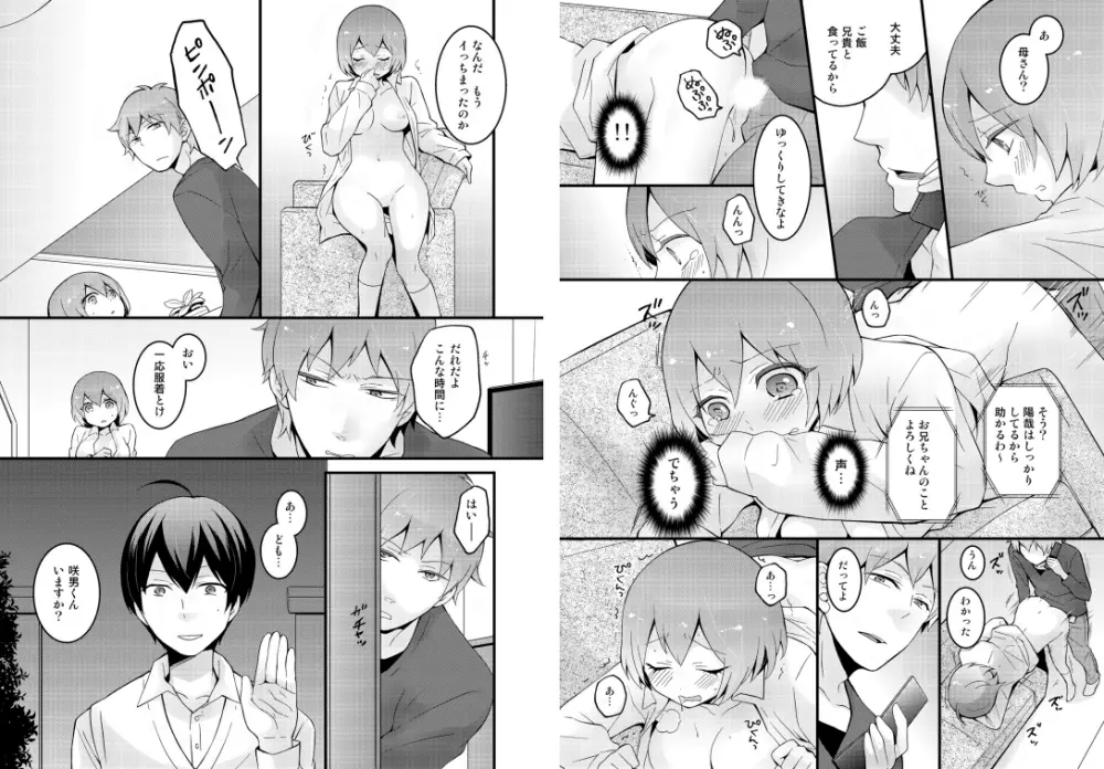 突然女の子になったので、俺のおっぱい揉んでみませんか? 2 Page.23