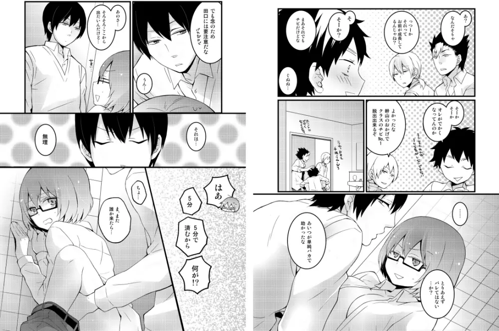 突然女の子になったので、俺のおっぱい揉んでみませんか? 2 Page.3