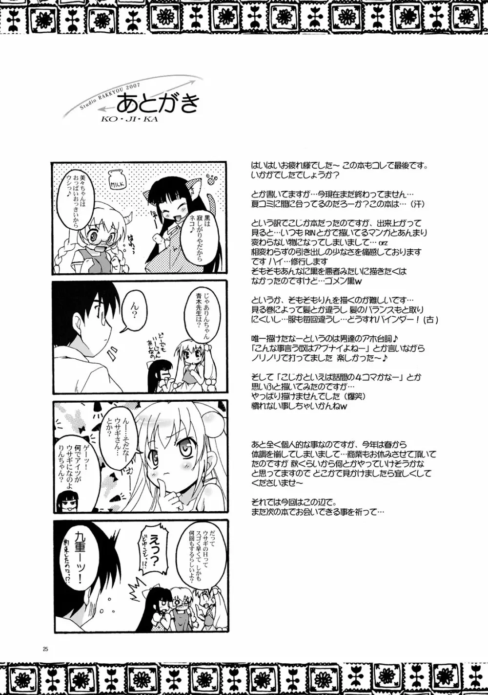 完全年少15 Page.25