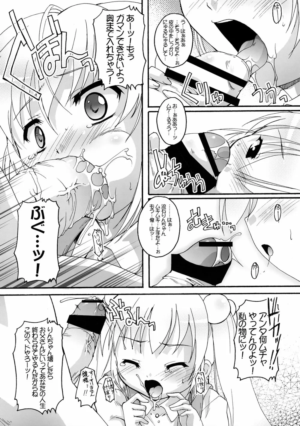 完全年少15 Page.8