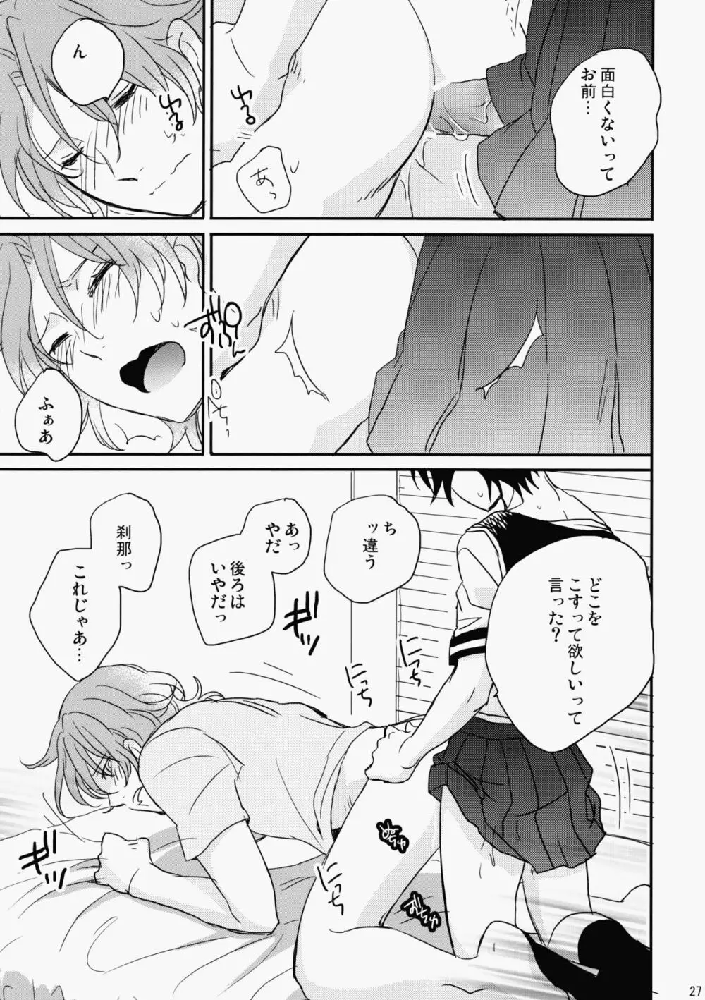 夏ERO Page.26