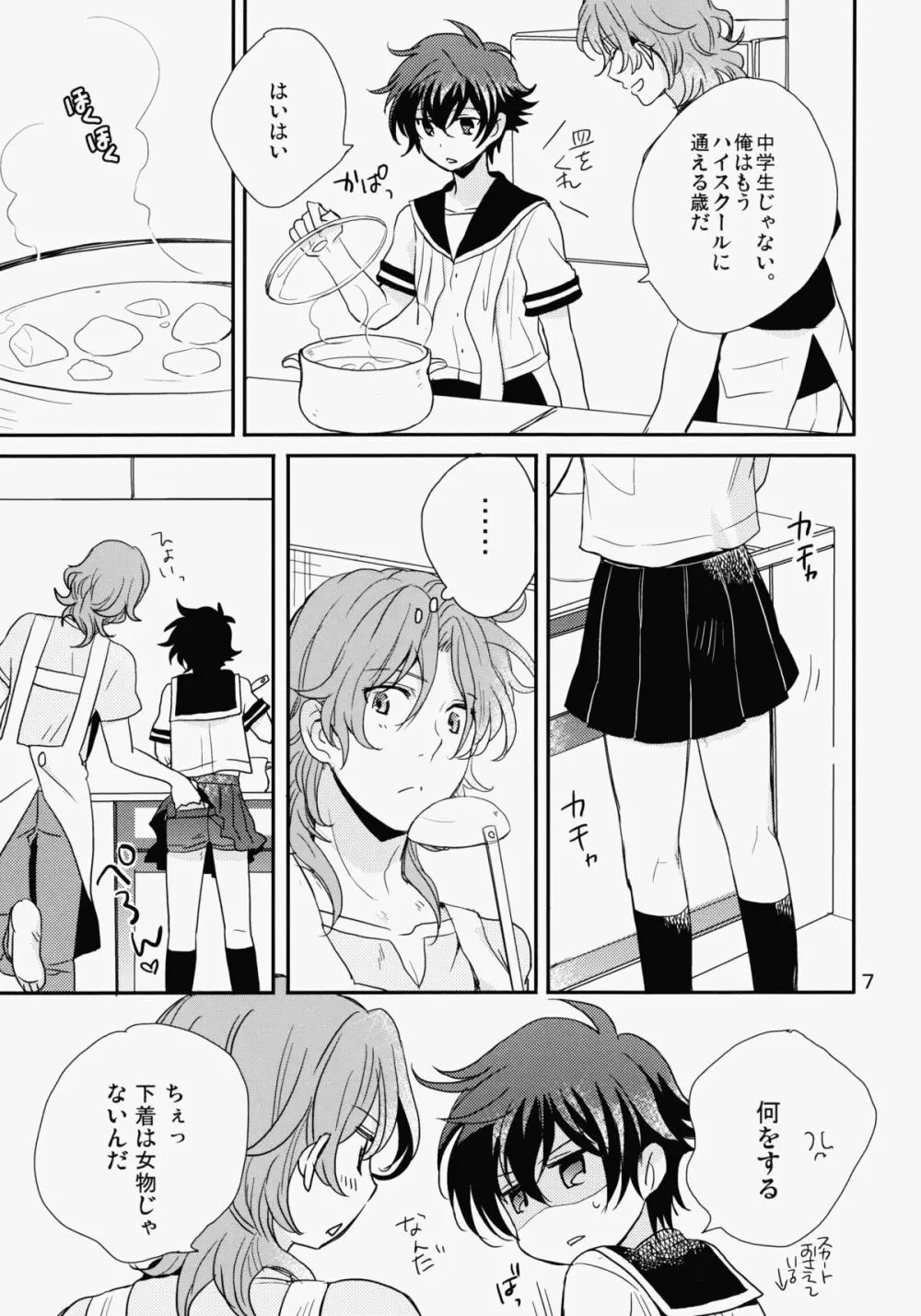 夏ERO Page.6