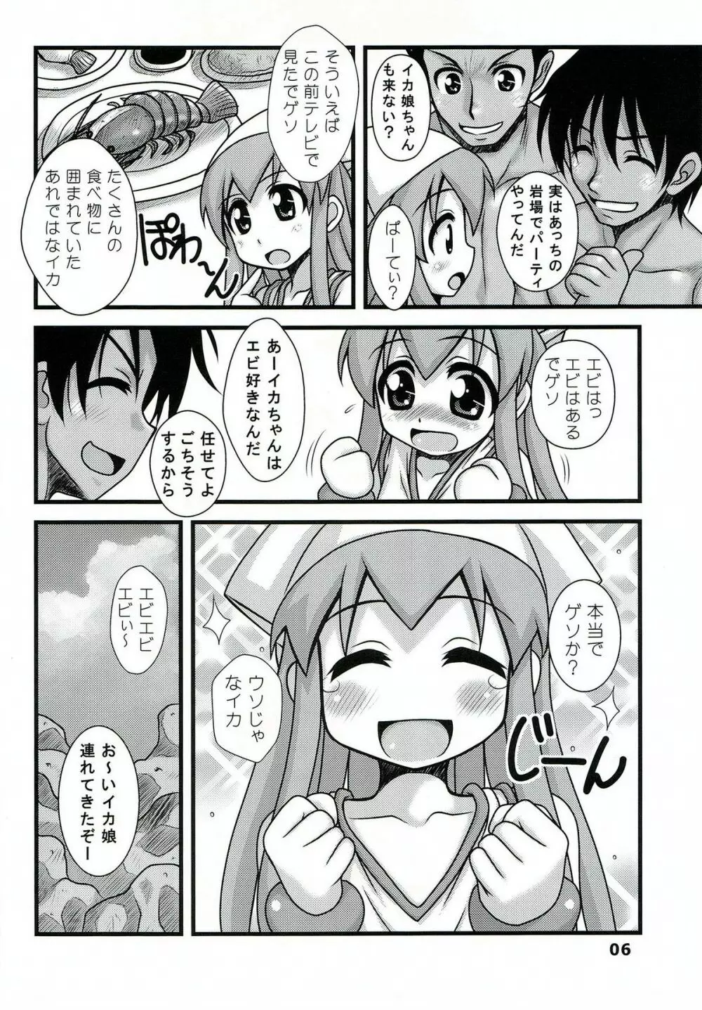 凌辱!イカ娘 Page.5