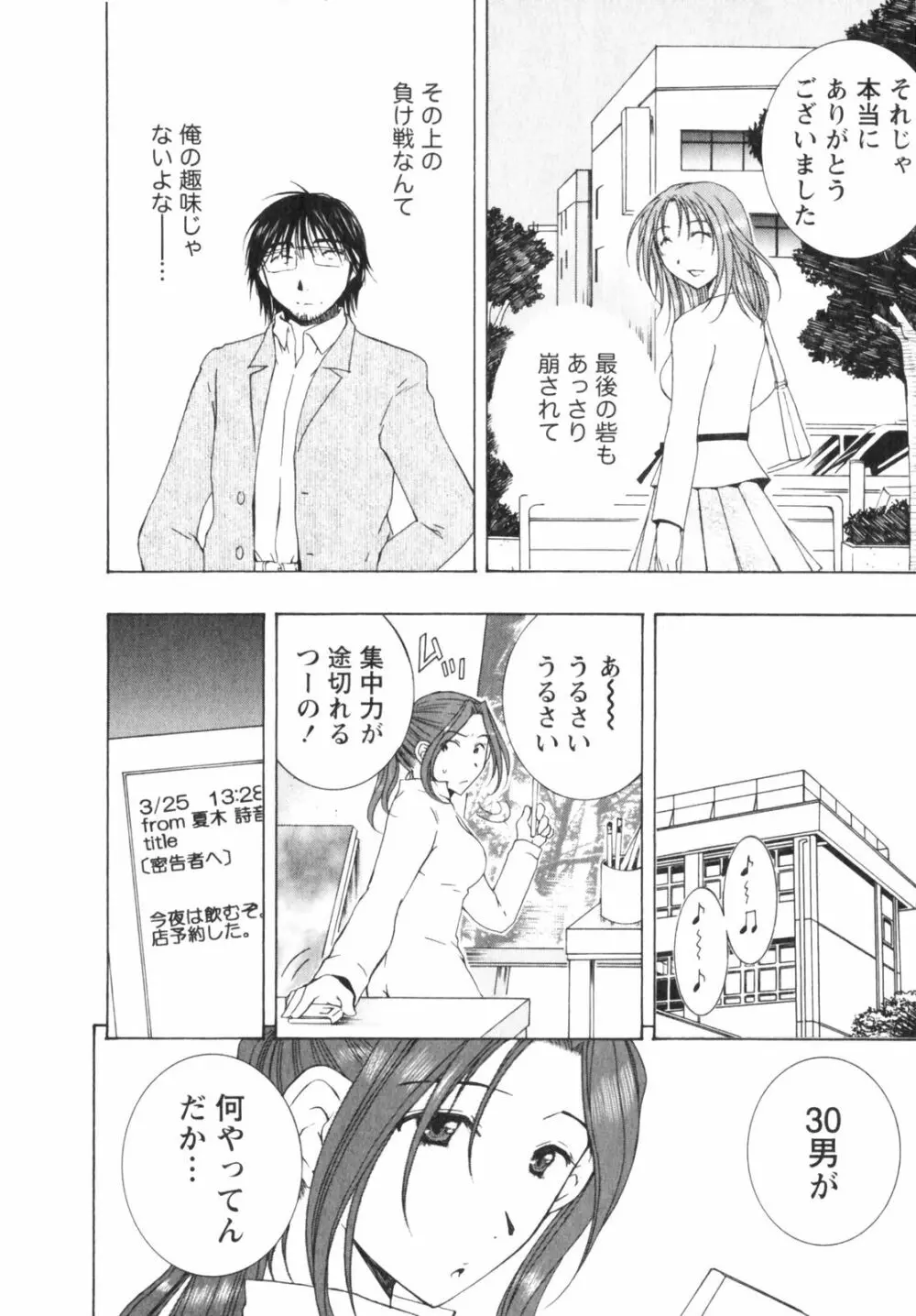 虹色ぱれっと♪ 第2巻 Page.174