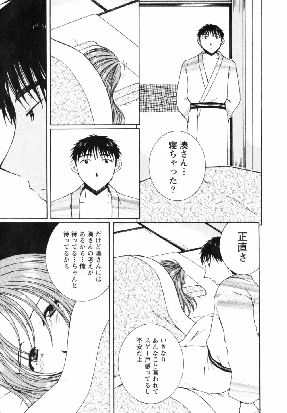 虹色ぱれっと♪ 第2巻 Page.201