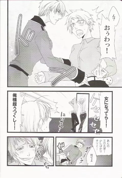 いもにょたっ Page.6