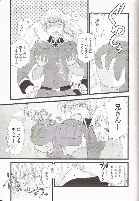 いもにょたっ Page.7