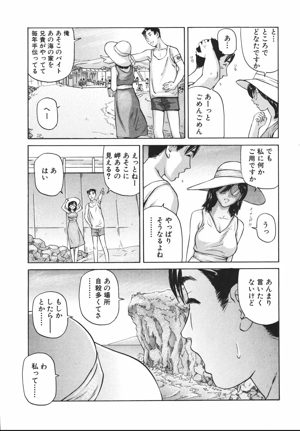 欲情しちゃう Page.105