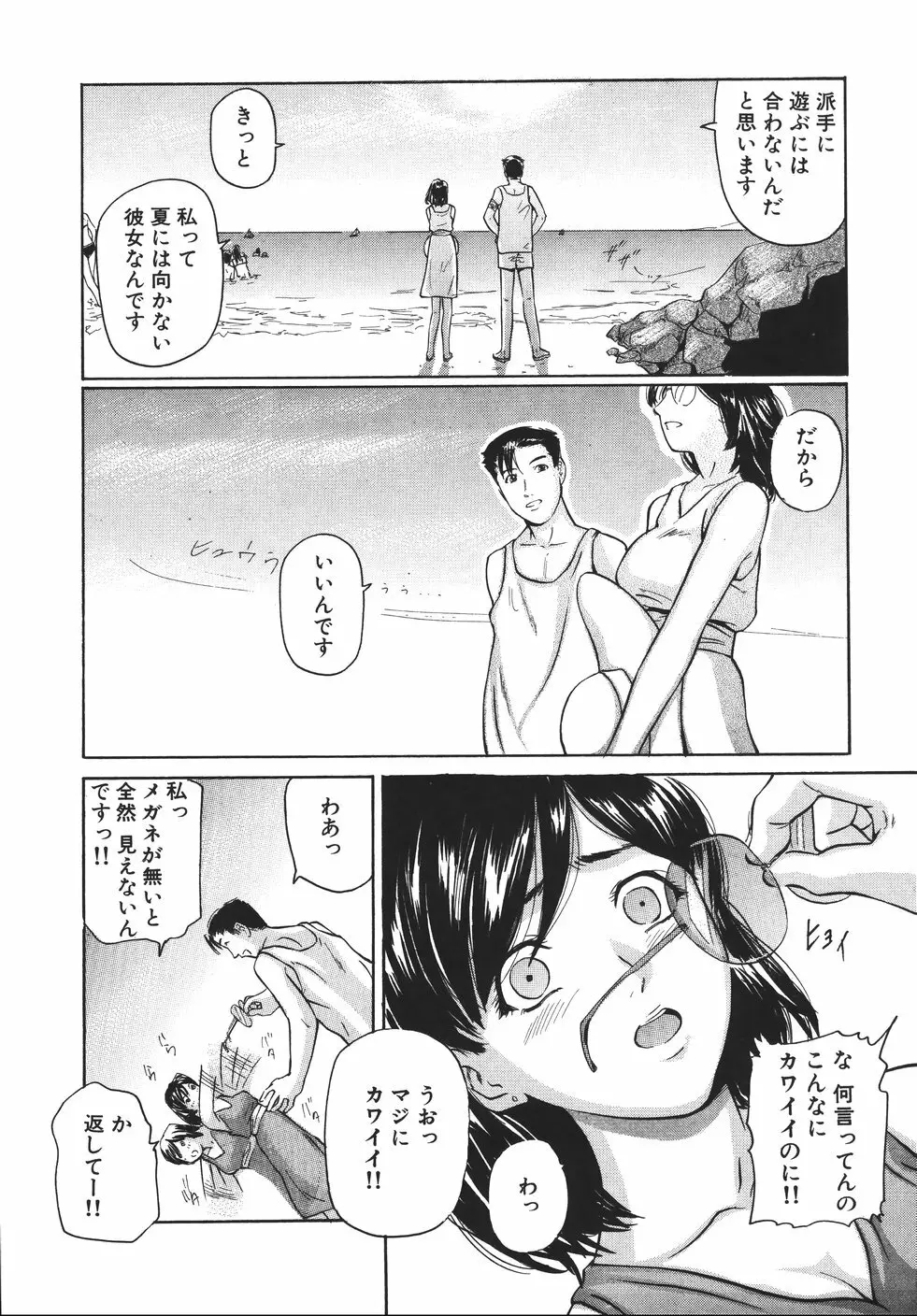 欲情しちゃう Page.107