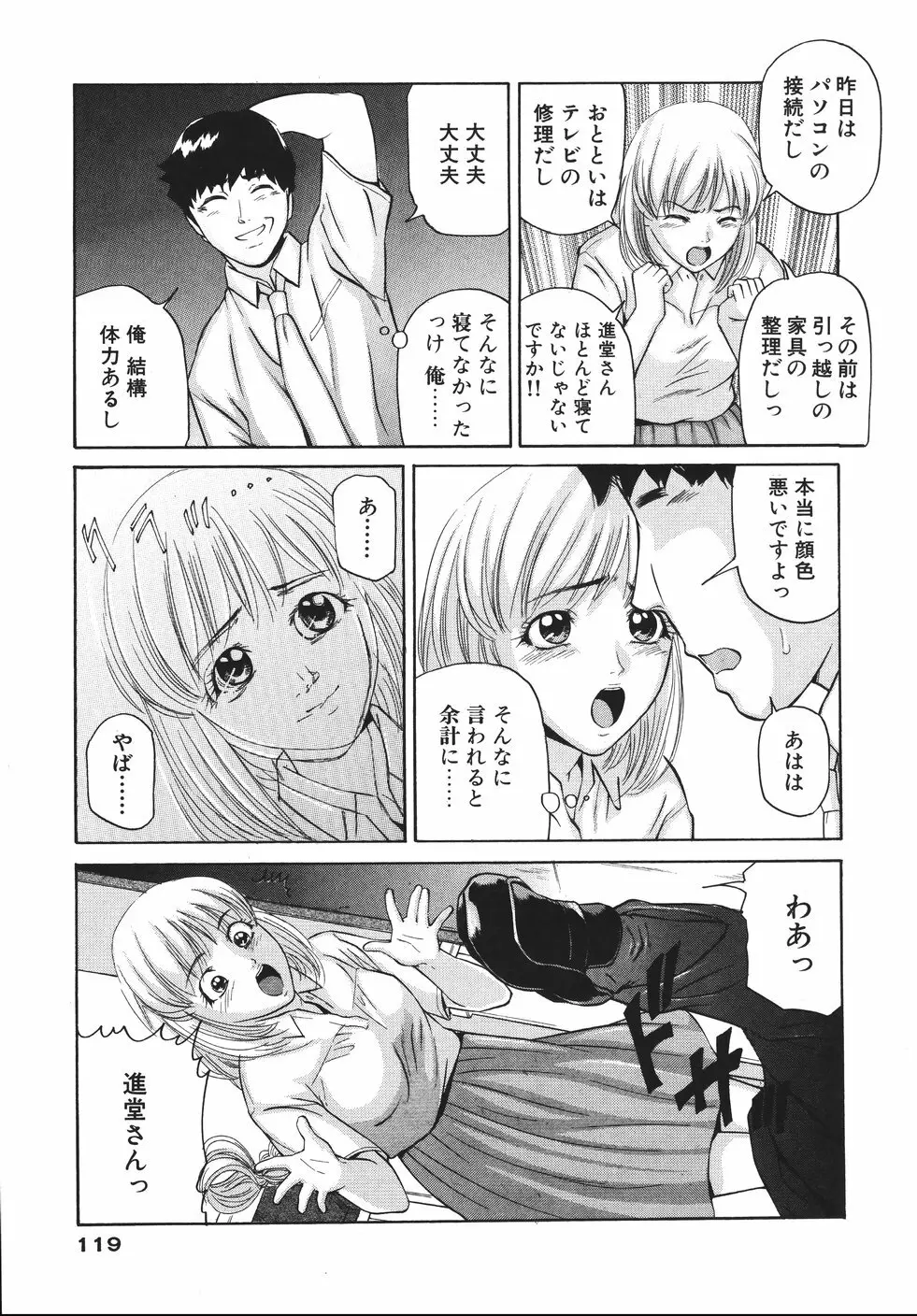 欲情しちゃう Page.123