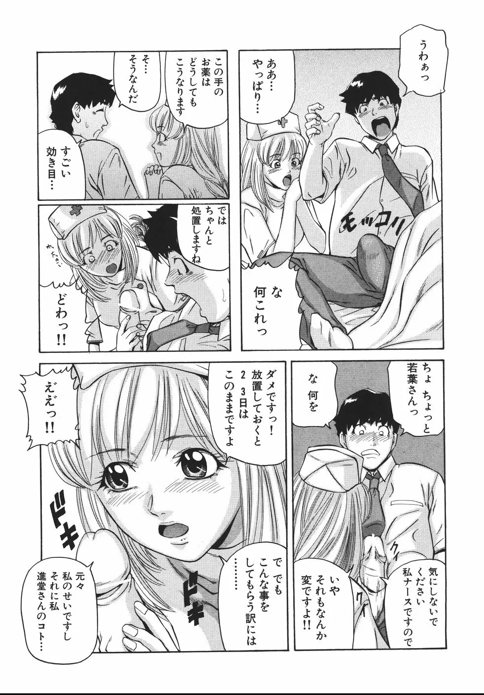 欲情しちゃう Page.127