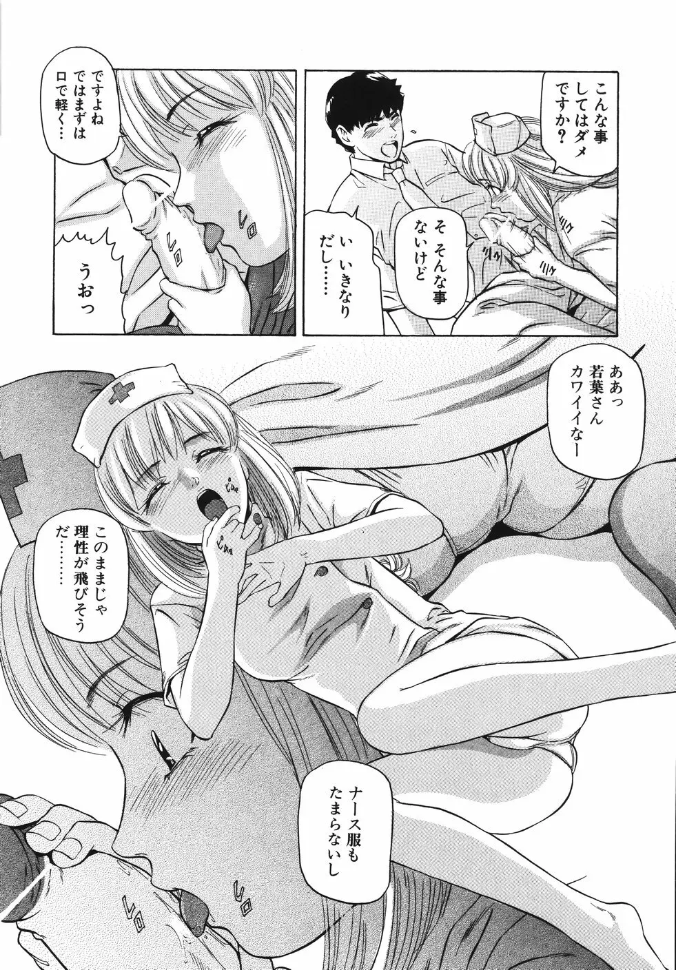 欲情しちゃう Page.128