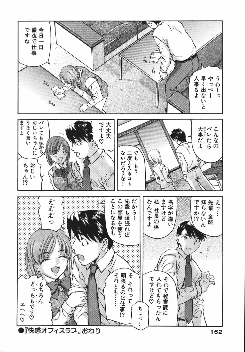 欲情しちゃう Page.156