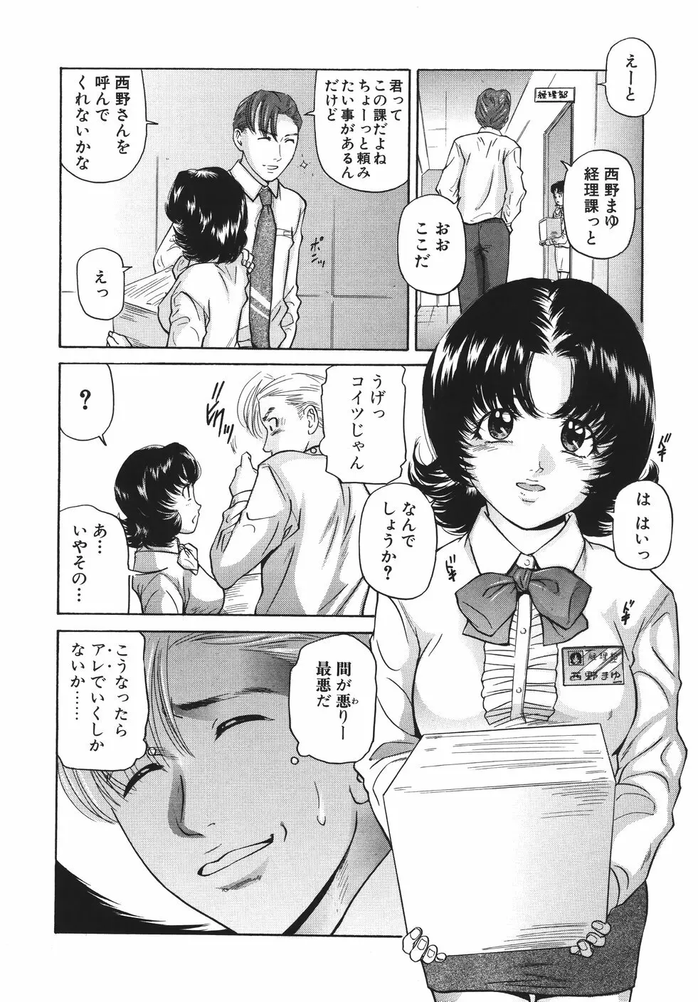 欲情しちゃう Page.162