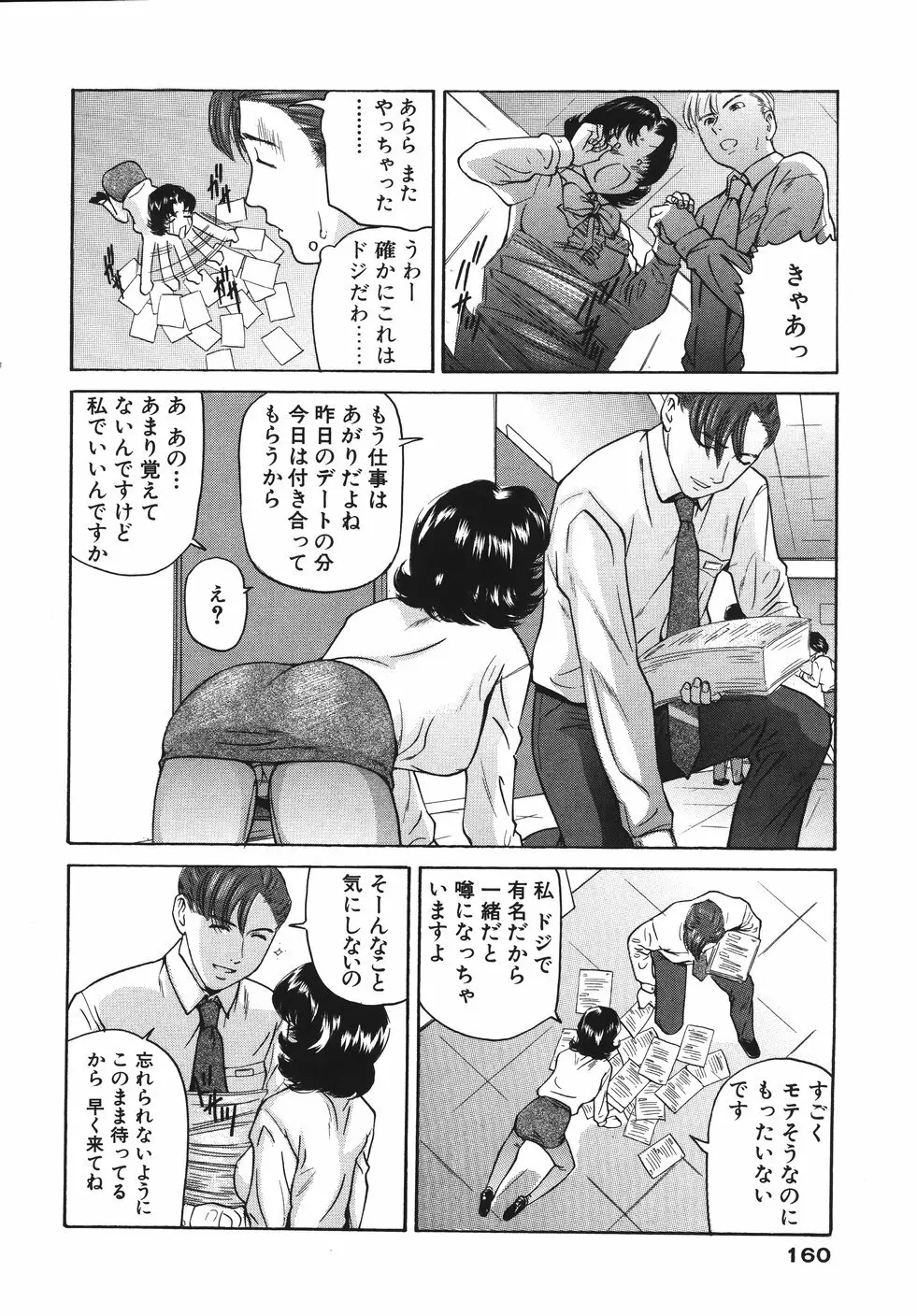 欲情しちゃう Page.164