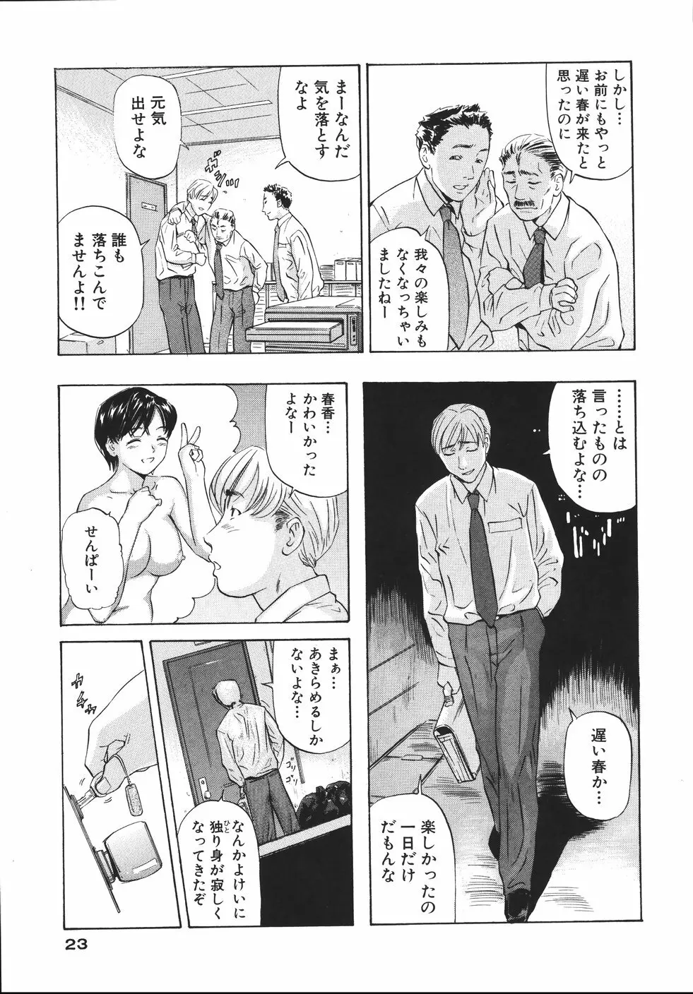 欲情しちゃう Page.27