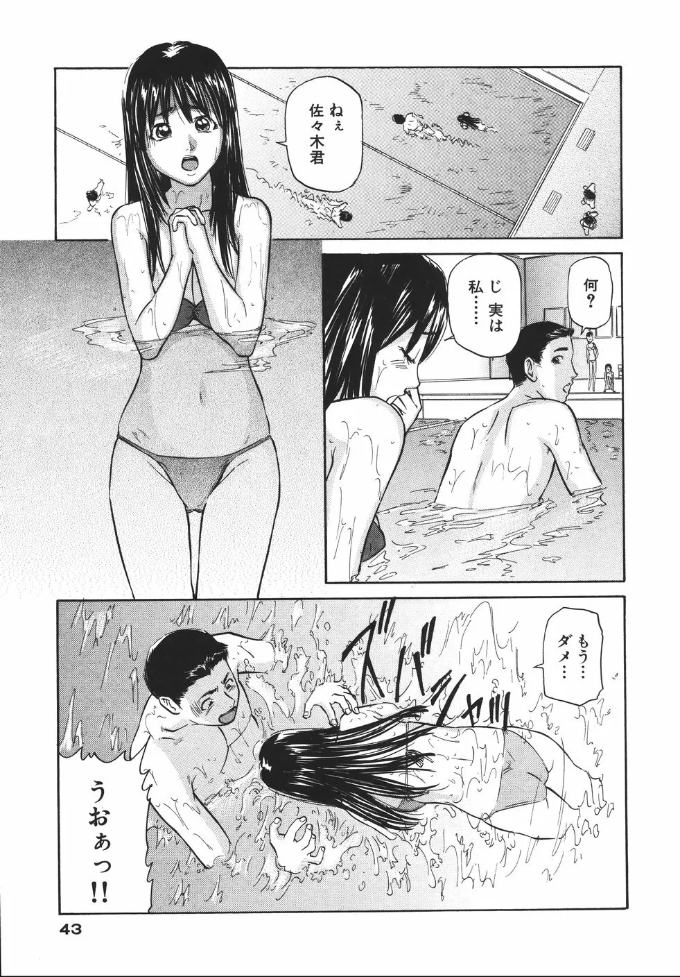 欲情しちゃう Page.47