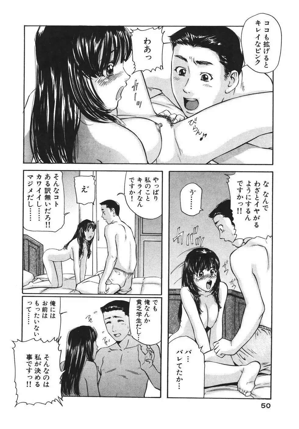 欲情しちゃう Page.54