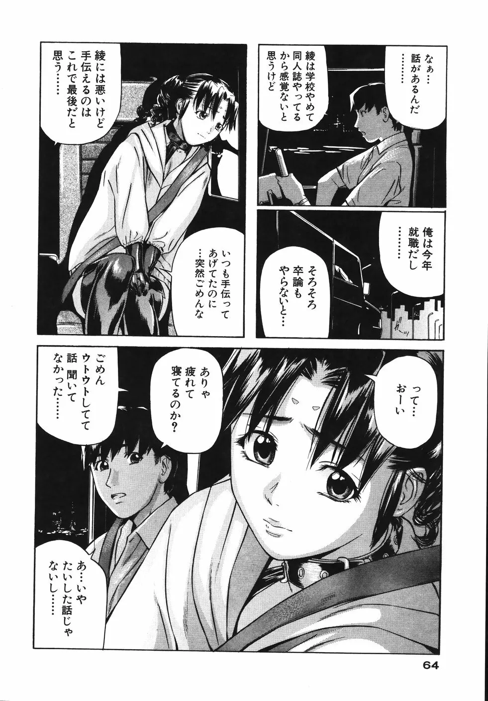 欲情しちゃう Page.68