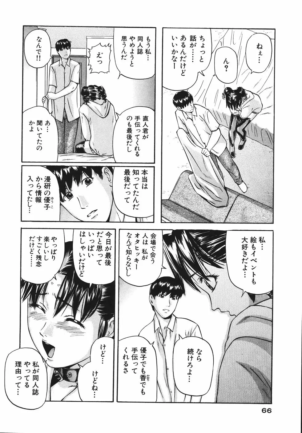 欲情しちゃう Page.70