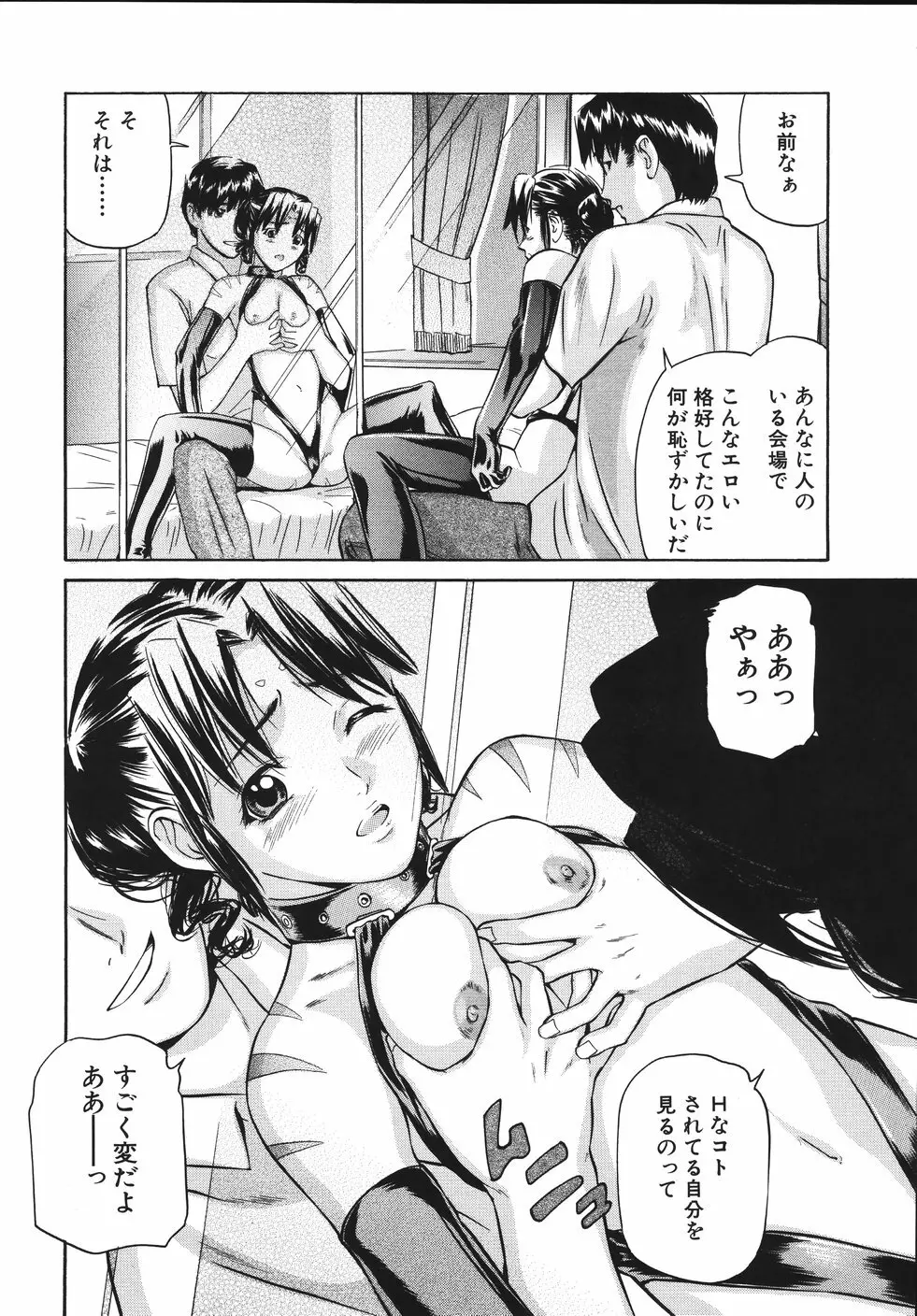 欲情しちゃう Page.74