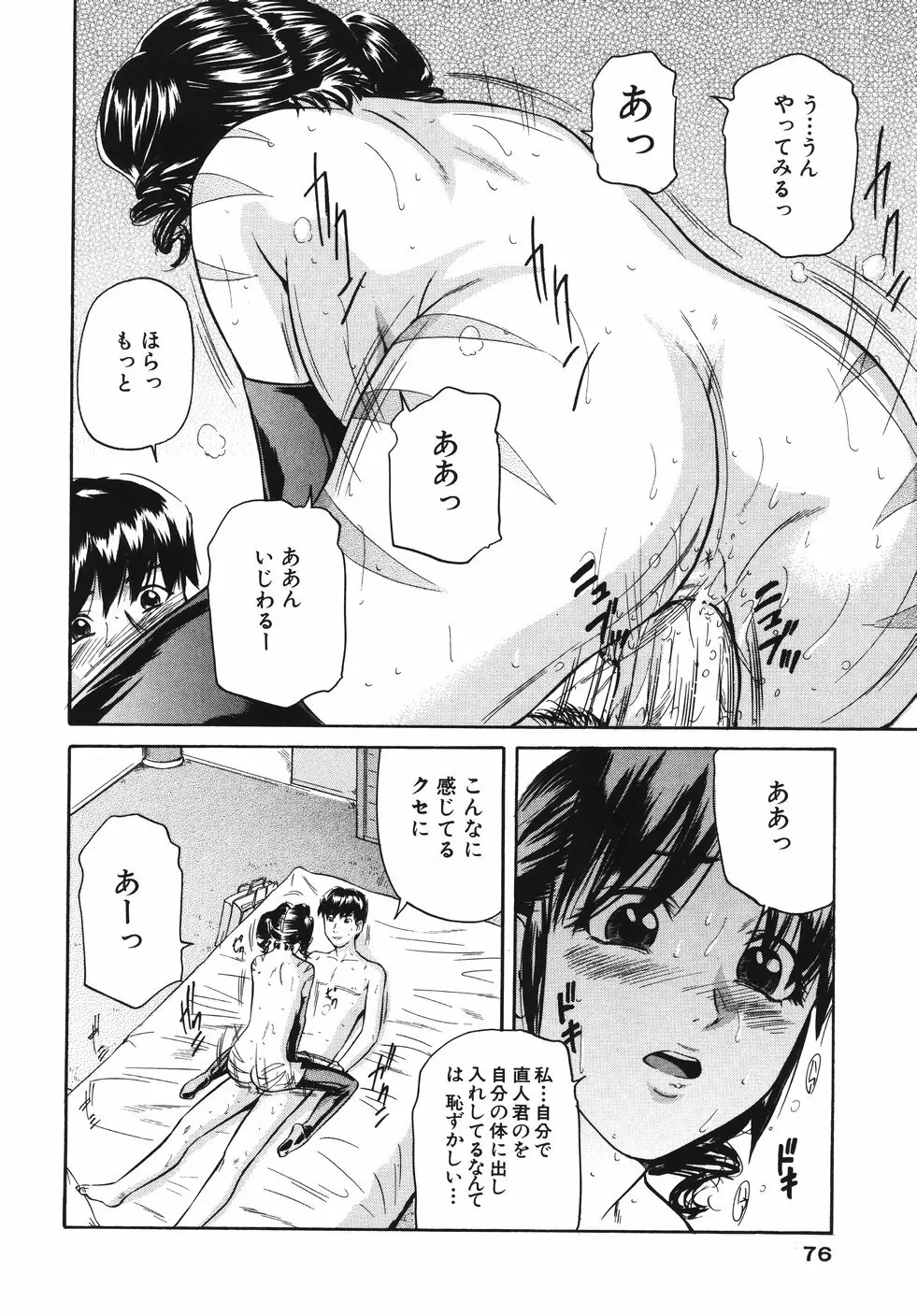 欲情しちゃう Page.80