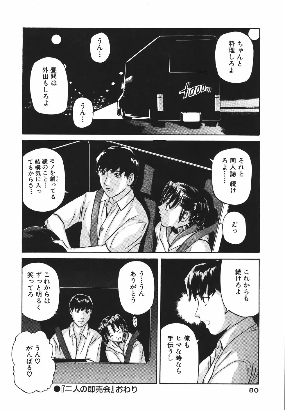 欲情しちゃう Page.84