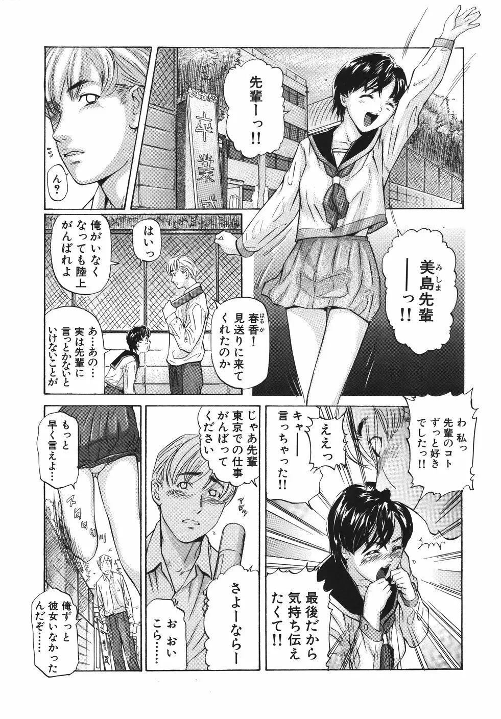 欲情しちゃう Page.9