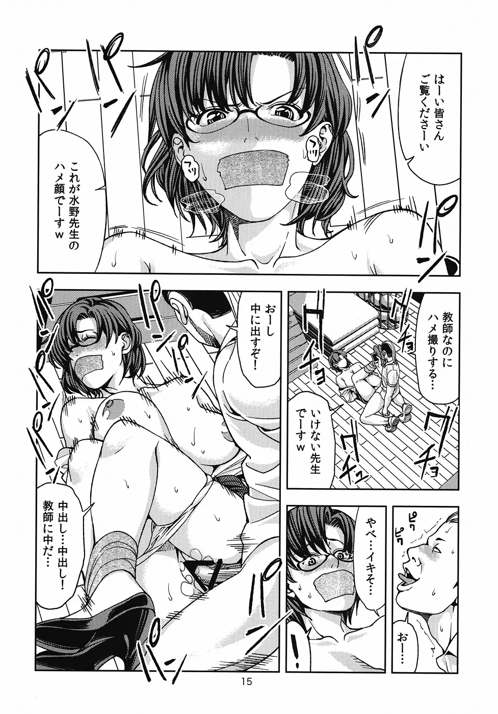 (C82) [JACK-POT (じゅら)] 水○亜美(30) ～女教師編～ (美少女戦士セーラームーン) Page.14