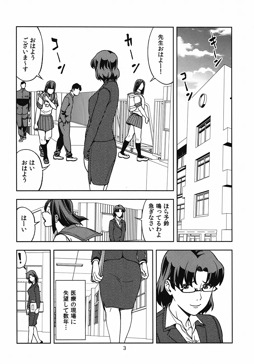 (C82) [JACK-POT (じゅら)] 水○亜美(30) ～女教師編～ (美少女戦士セーラームーン) Page.2