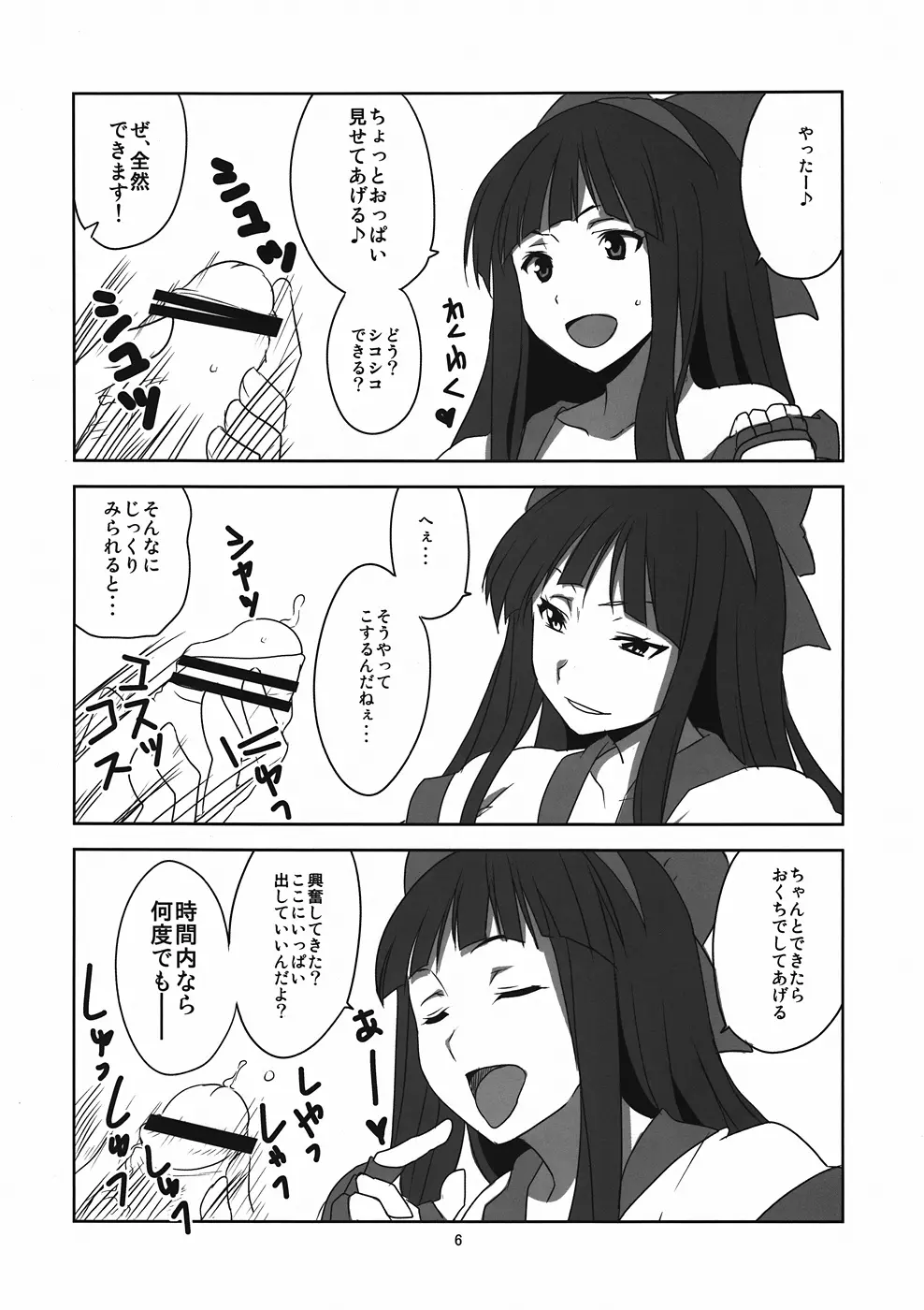 ナコルル先輩シコれる Page.7