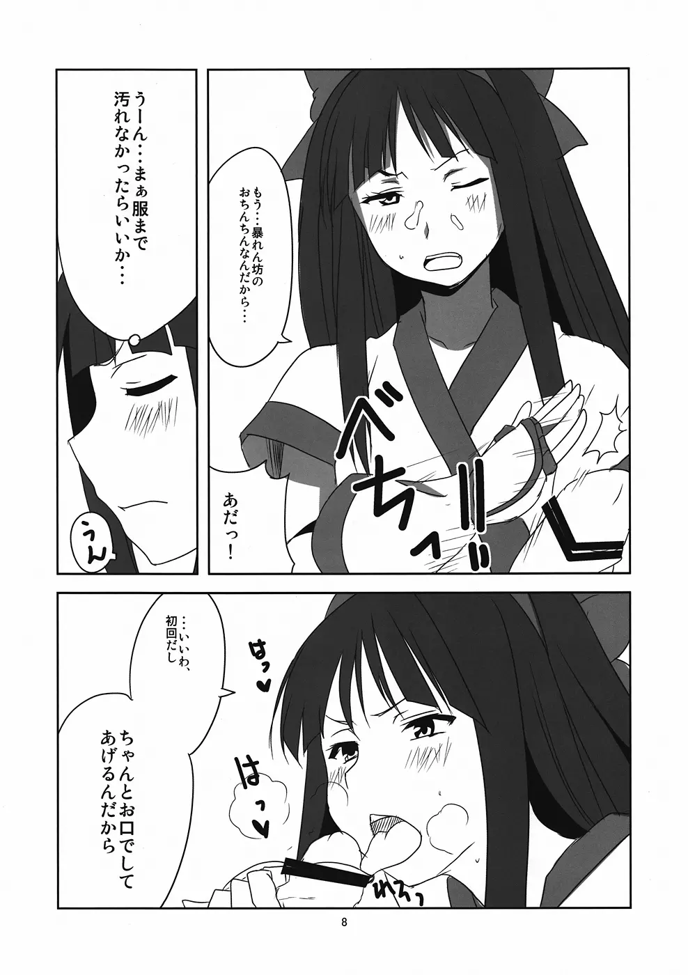 ナコルル先輩シコれる Page.9