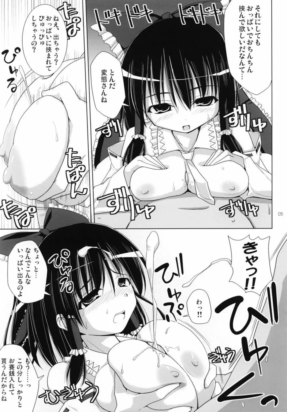 幻想郷乳図鑑・号外 Page.4