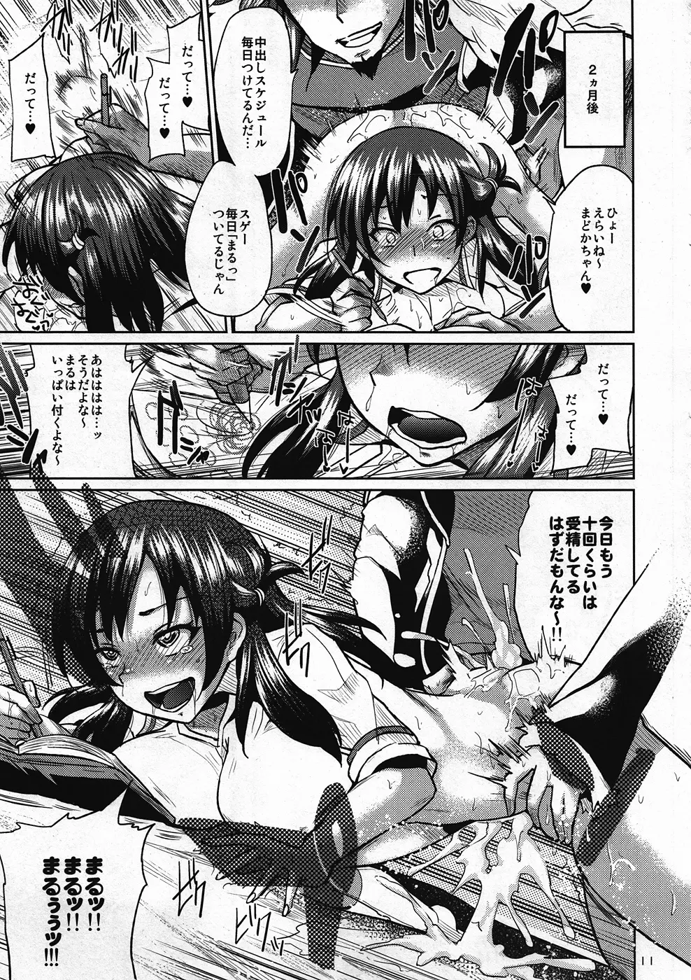 お腹にひびく種がキこえたら Page.10