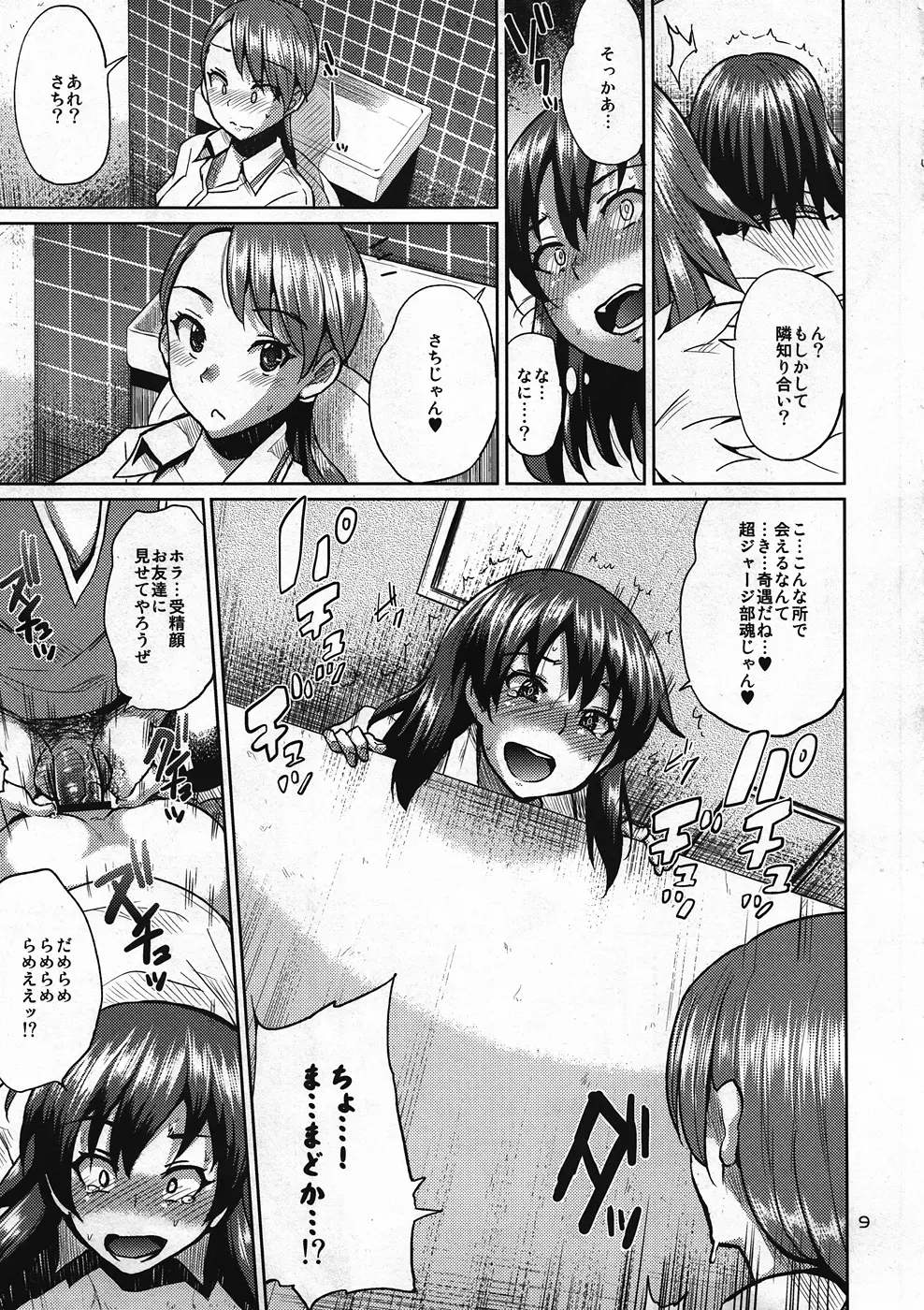 お腹にひびく種がキこえたら Page.8