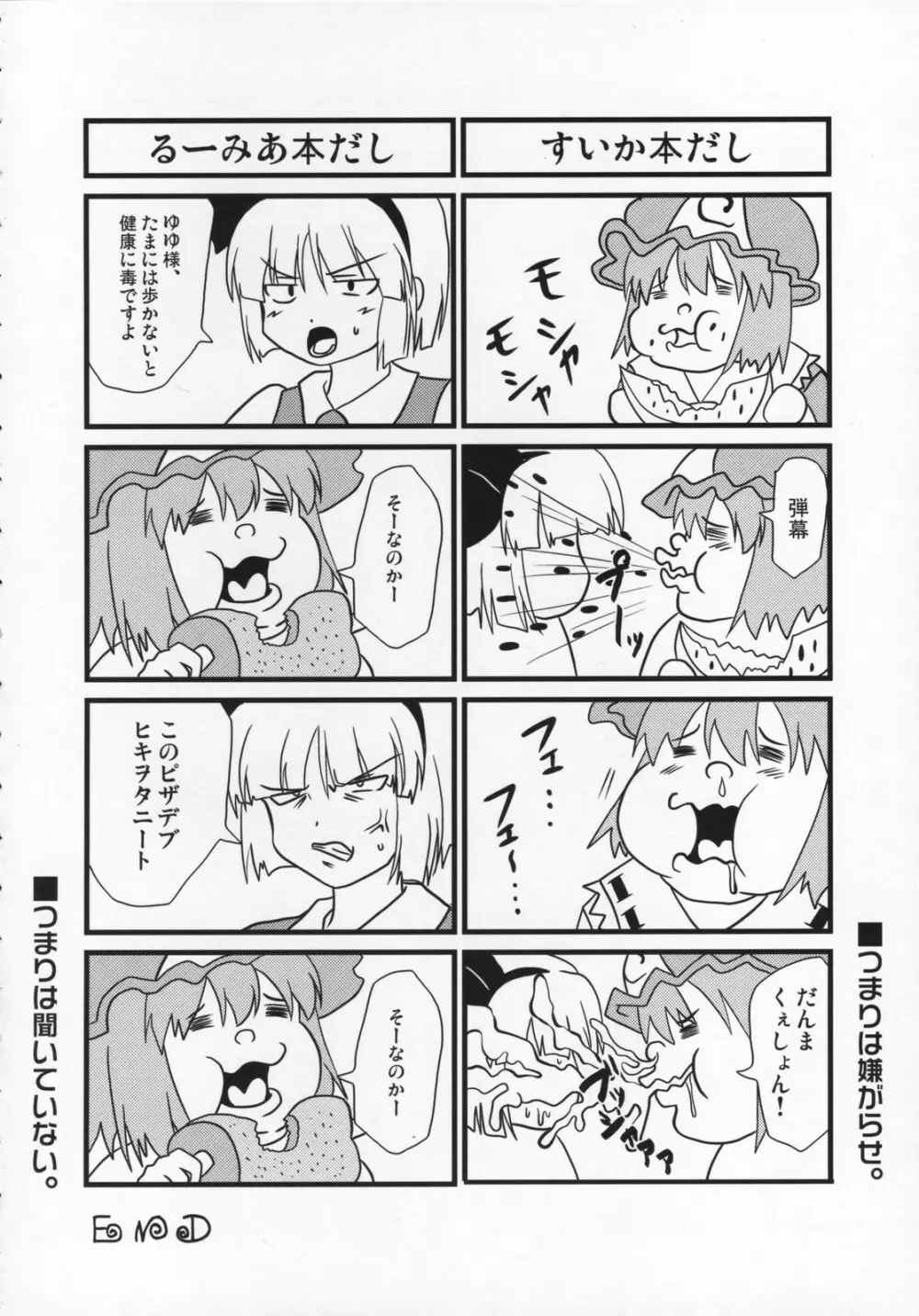 味噌ラーメン全部のせ Page.23