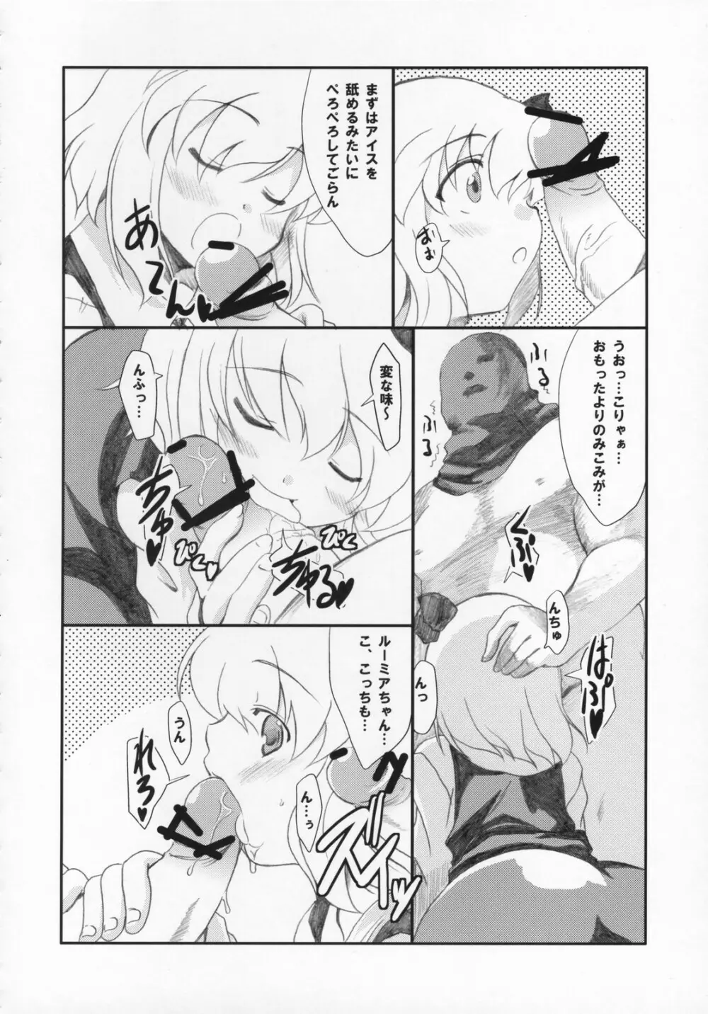 味噌ラーメン全部のせ Page.7