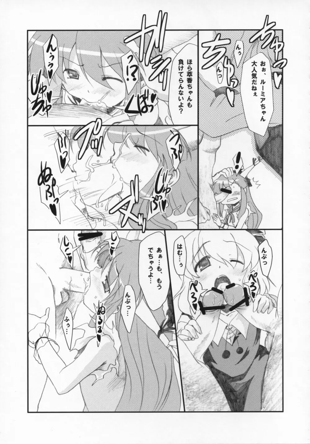 味噌ラーメン全部のせ Page.8