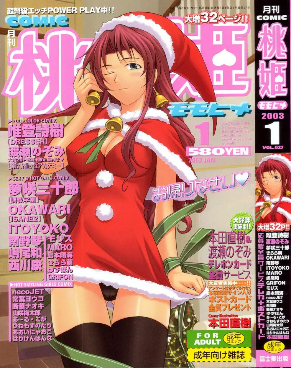 COMIC 桃姫 2003年1月号 Page.1